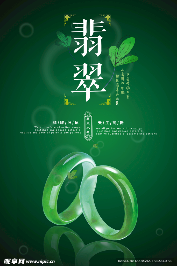 翡翠