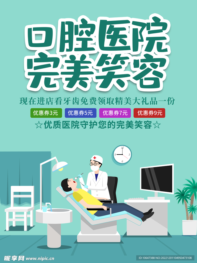 口腔医院