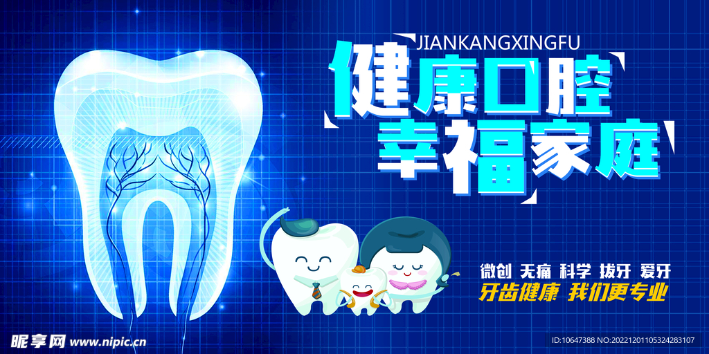 健康口腔