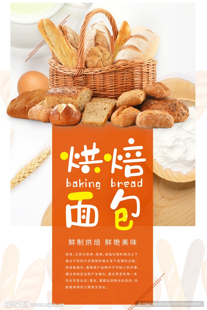 烘焙 面包