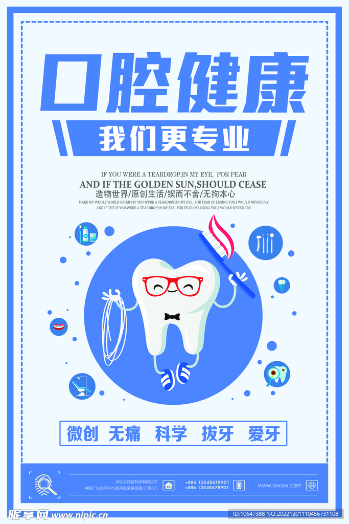 口腔健康