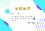 几何图案荣誉证书