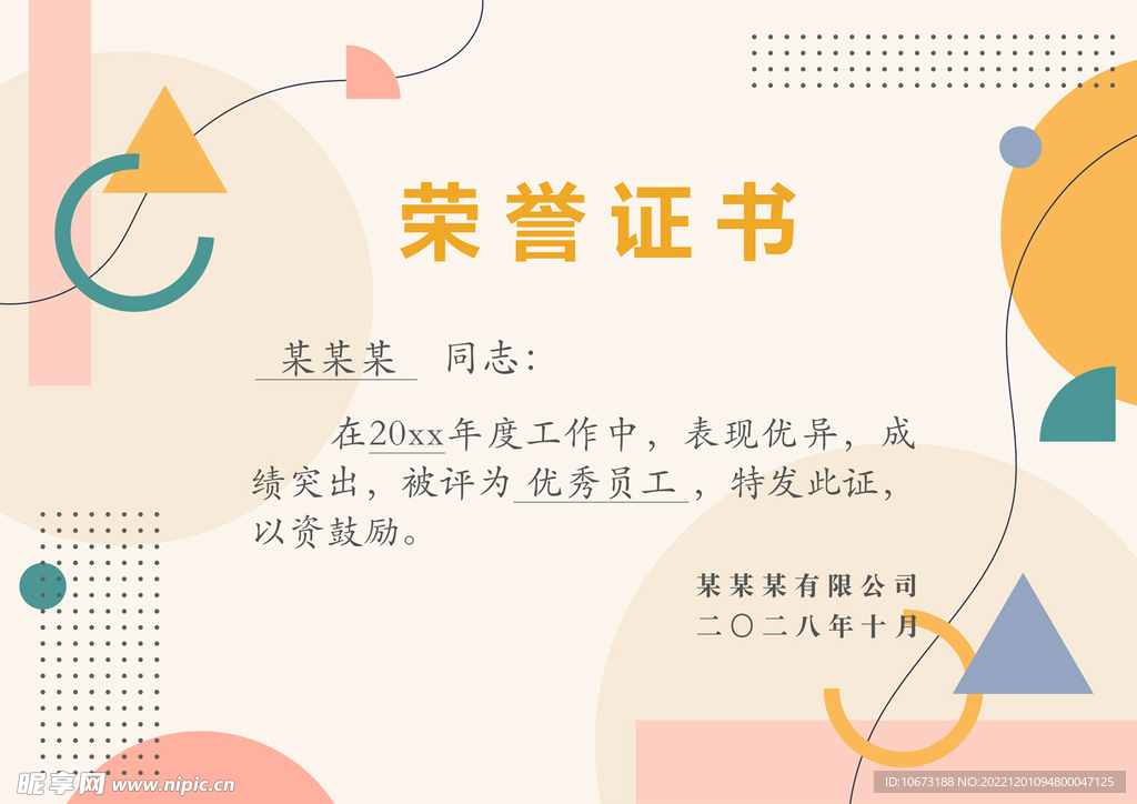 几何图案荣誉证书