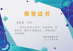 几何图案荣誉证书