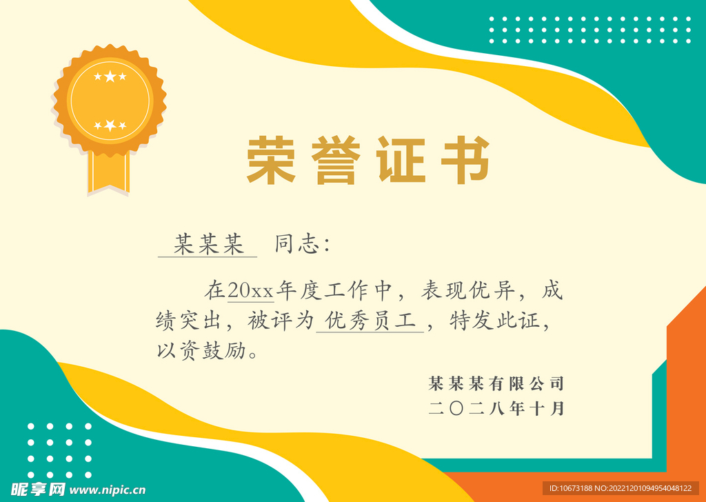 几何图案荣誉证书