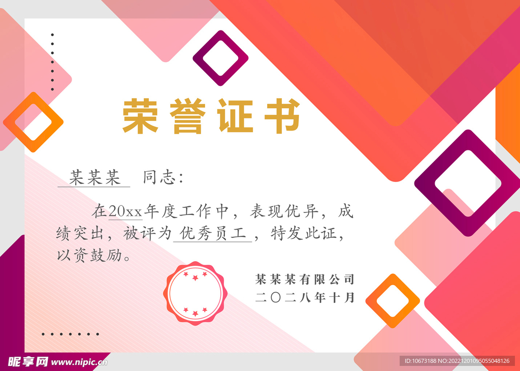 几何图案荣誉证书