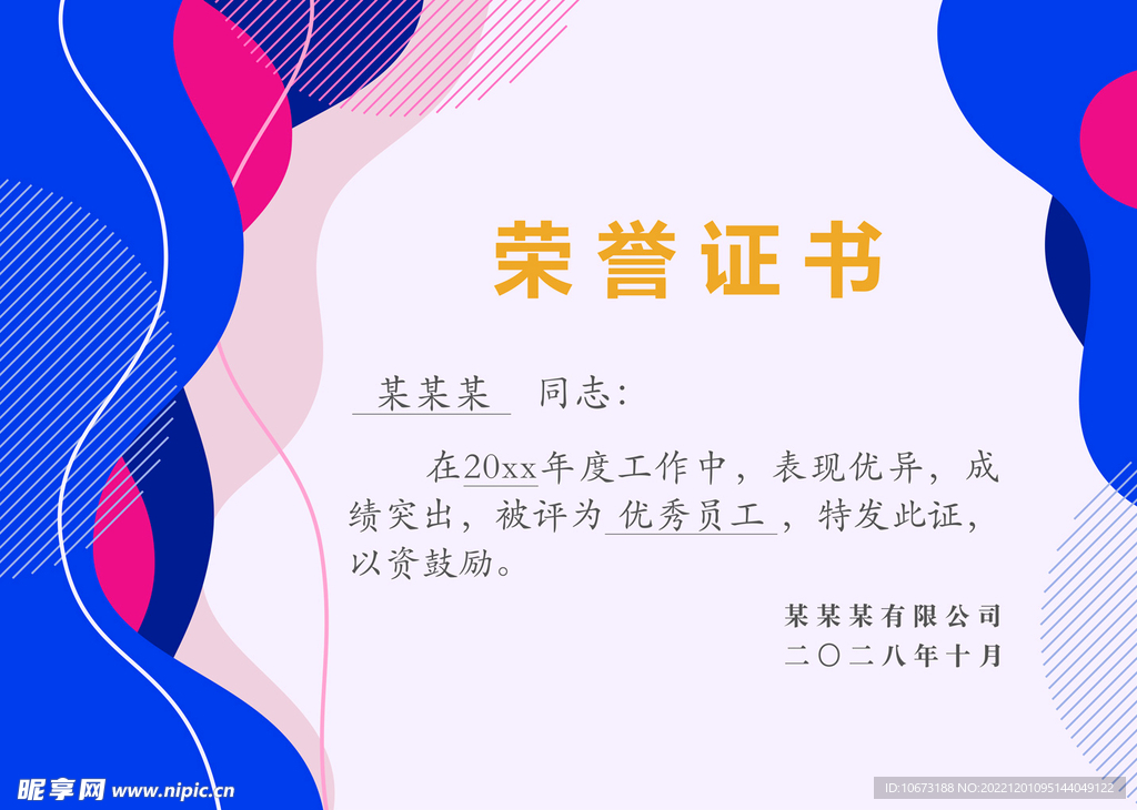 荣誉证书