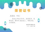 荣誉证书