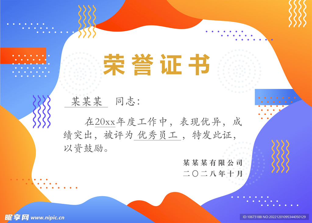 几何图案荣誉证书