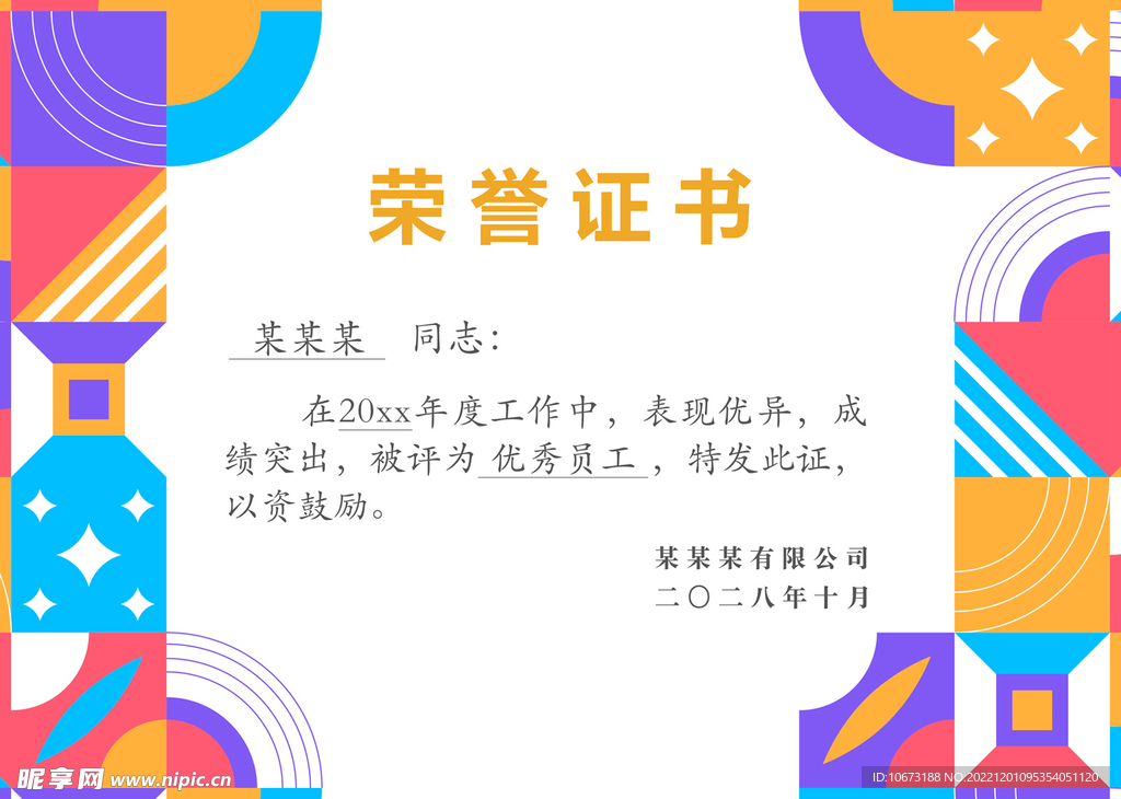 几何图案荣誉证书