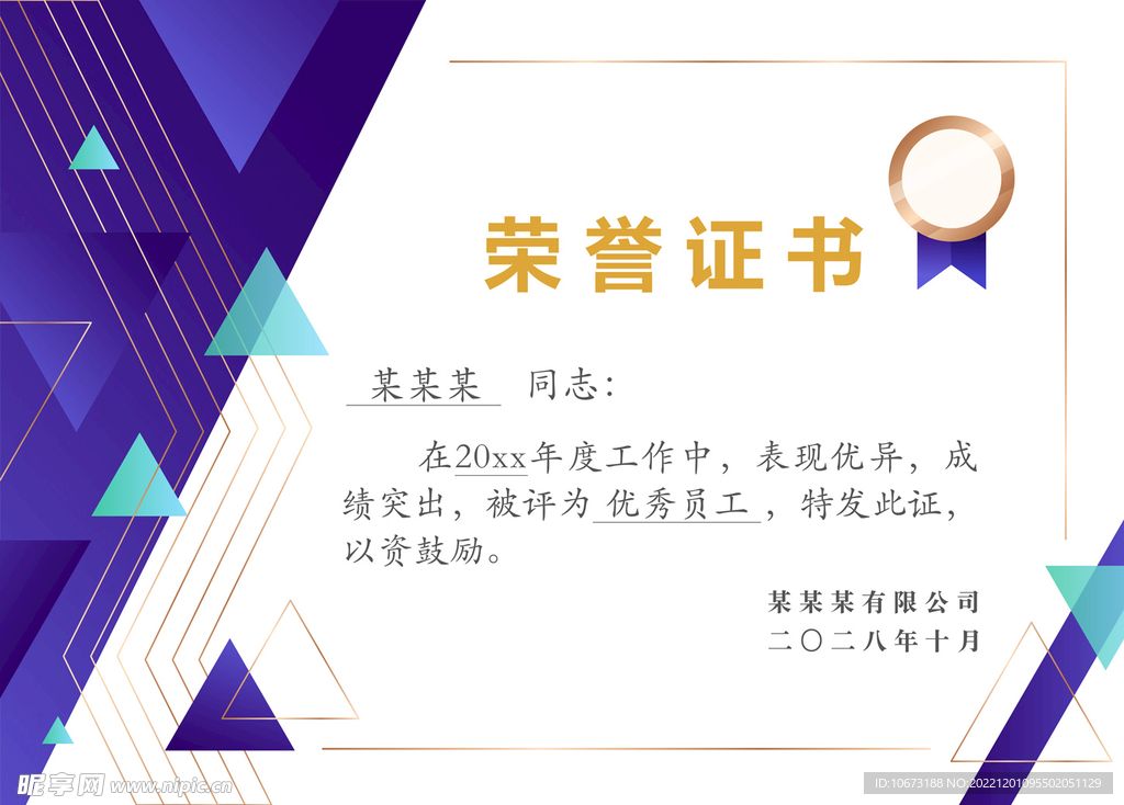 几何图案荣誉证书
