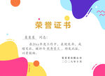 几何图案荣誉证书