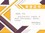 几何图案荣誉证书