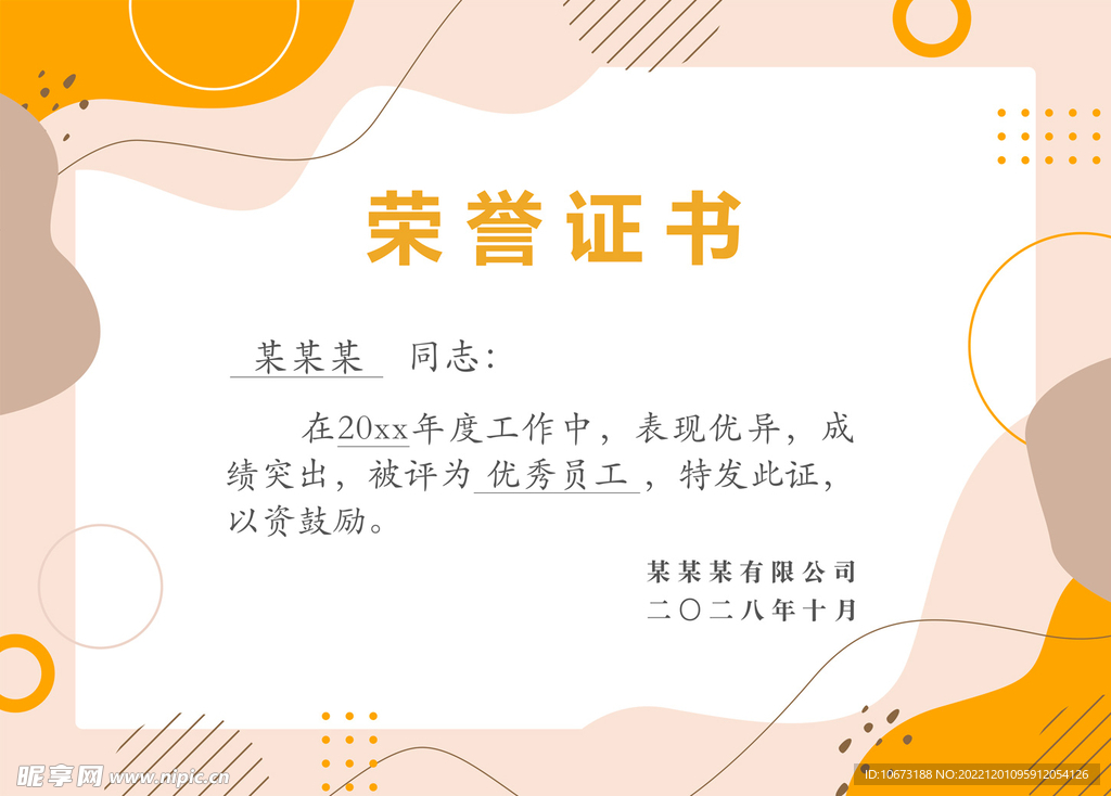 几何图案荣誉证书