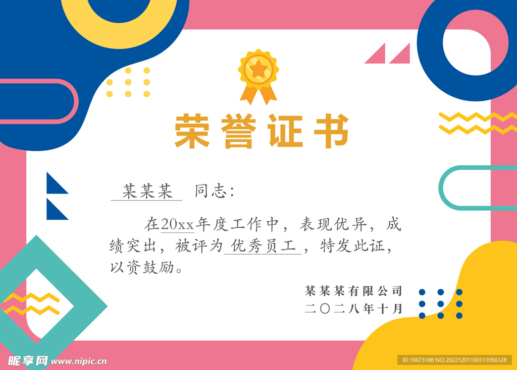 几何图案荣誉证书