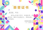 几何图案荣誉证书