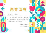 几何图案荣誉证书