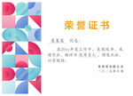 几何图案荣誉证书