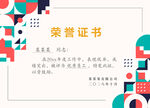 几何图案荣誉证书