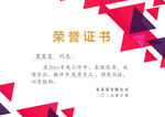 几何图案荣誉证书