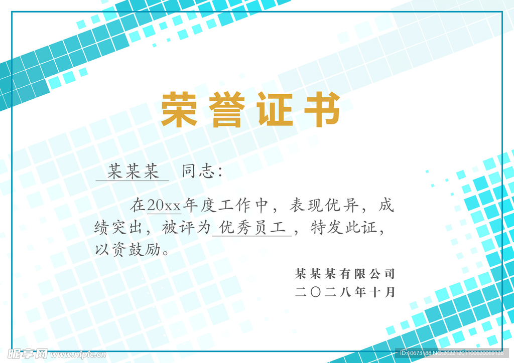 几何图案荣誉证书