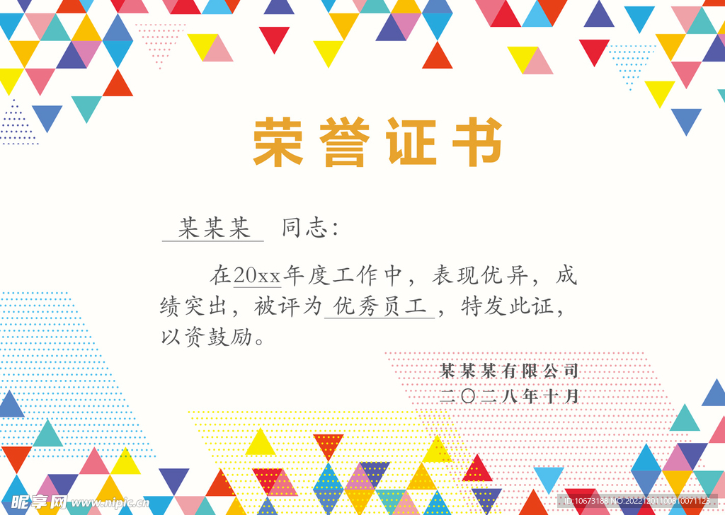 几何图案荣誉证书