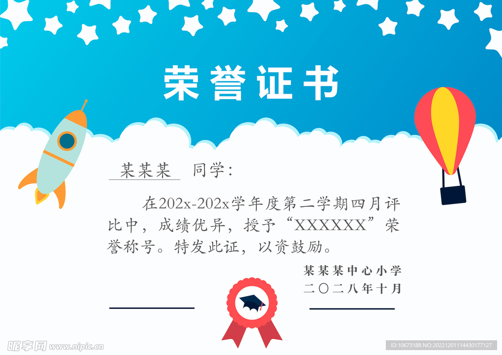 卡通荣誉证书