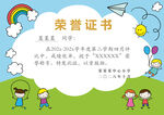 卡通荣誉证书