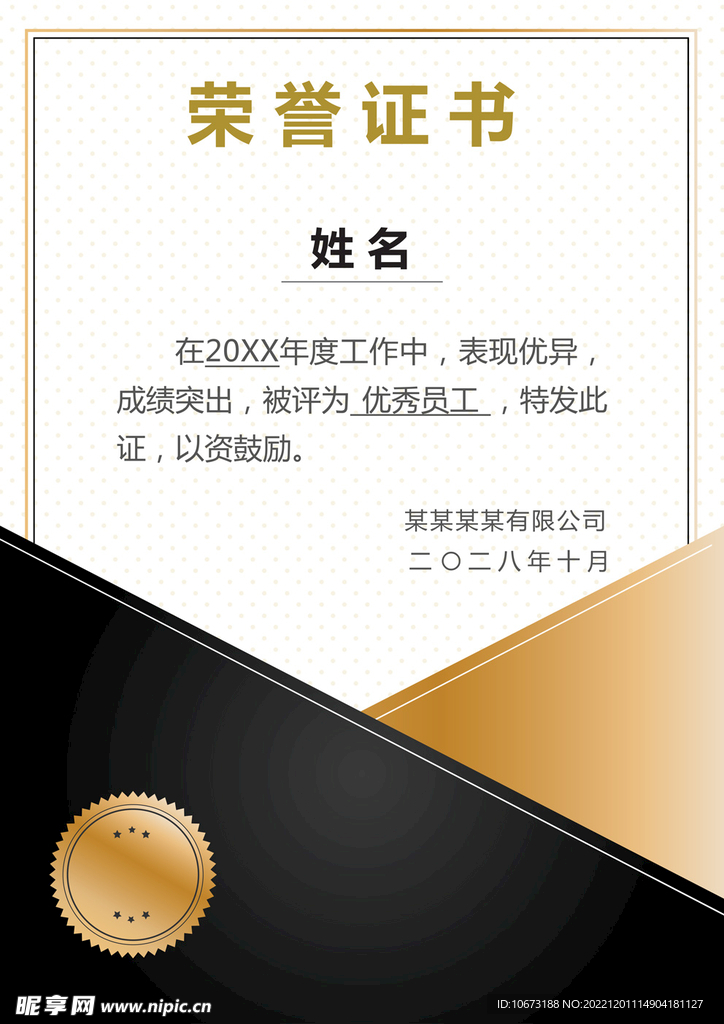 竖版荣誉证书