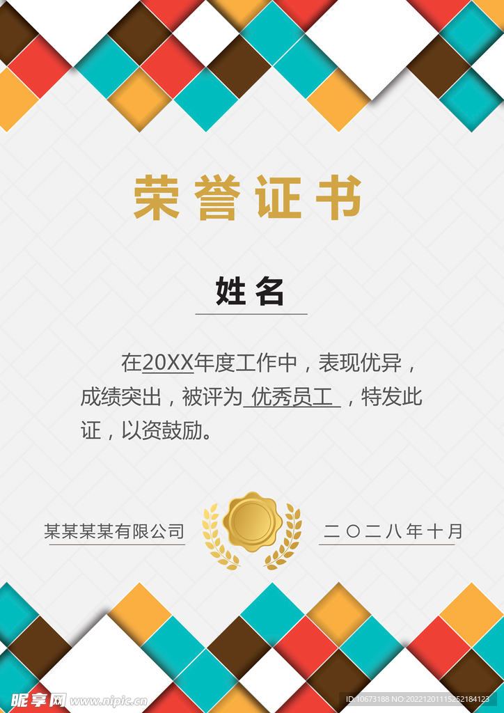 竖版荣誉证书