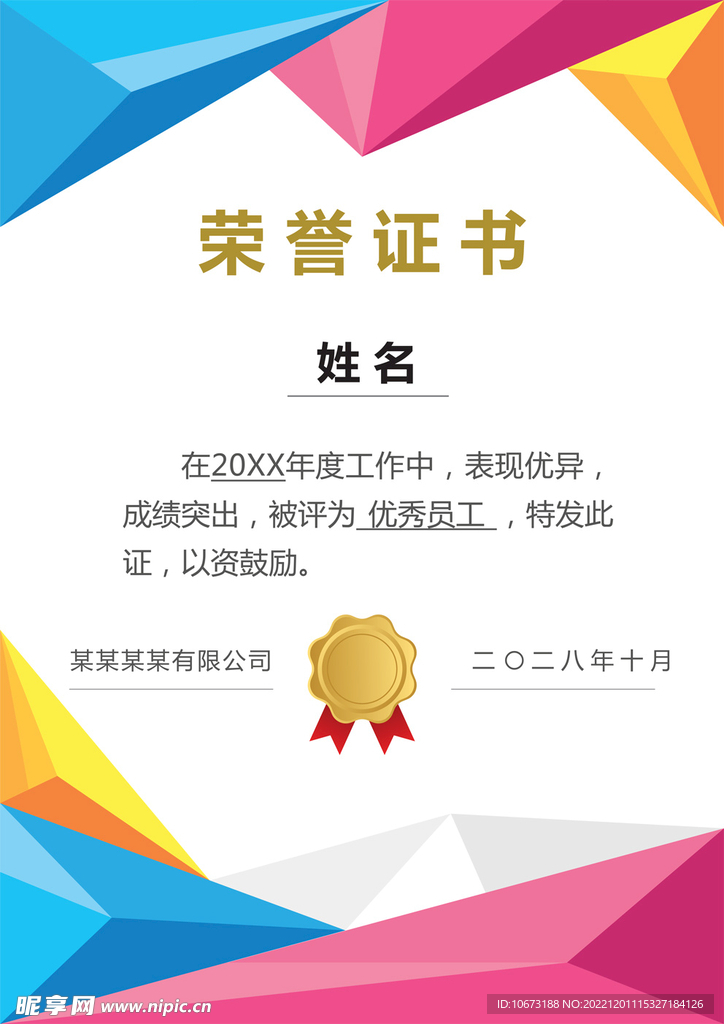 竖版荣誉证书