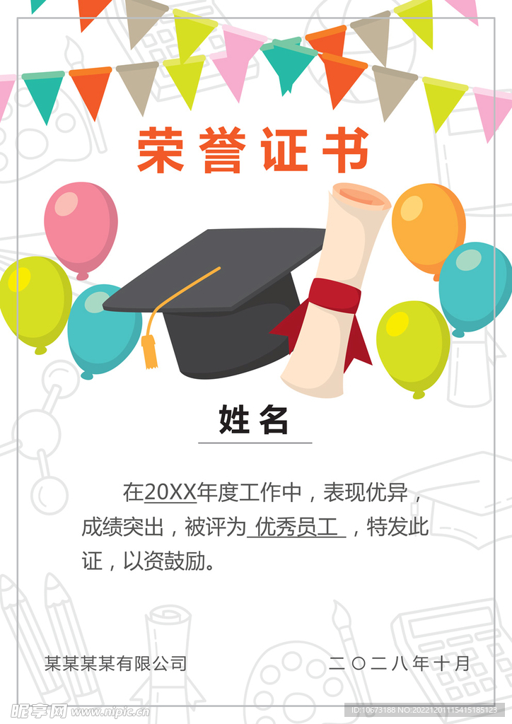 竖版荣誉证书