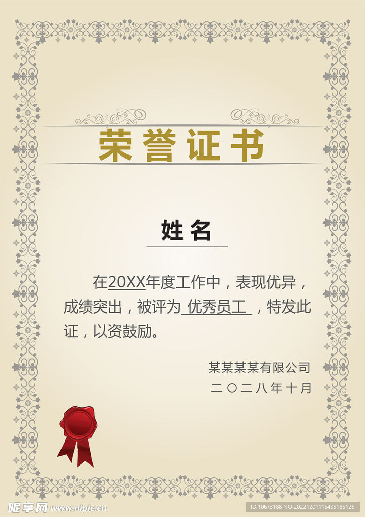 竖版荣誉证书