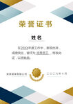 竖版荣誉证书