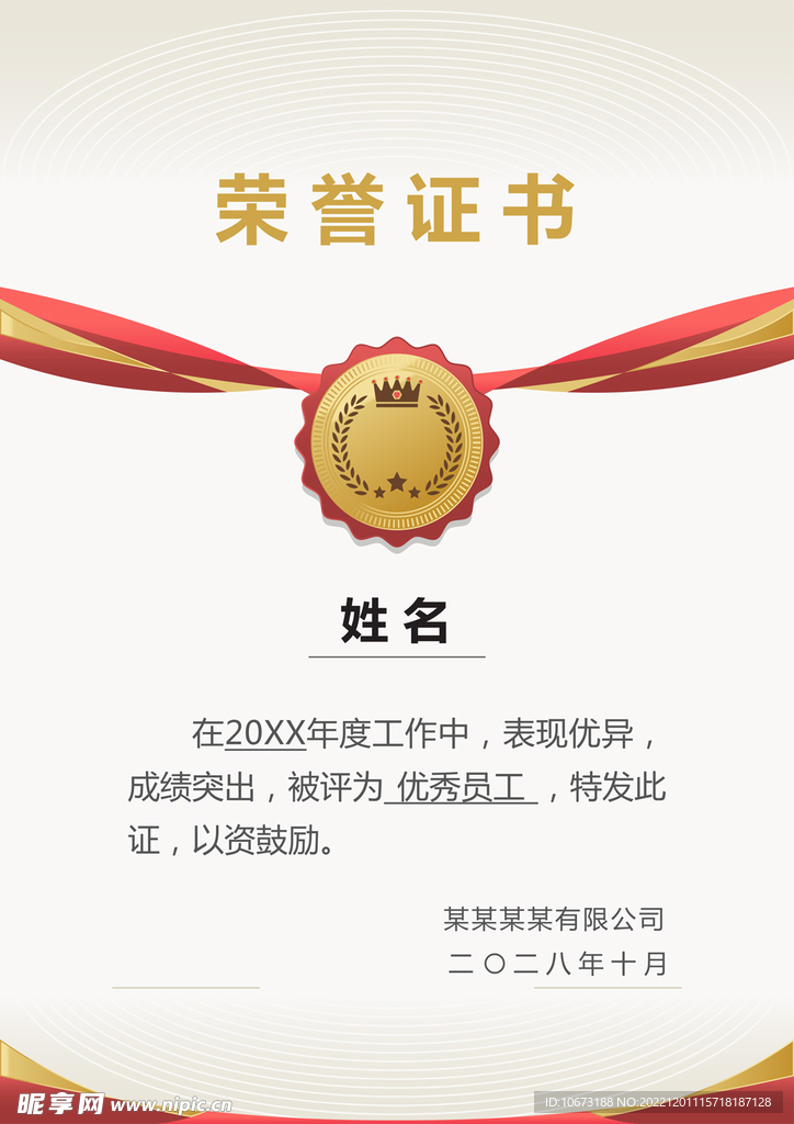 竖版荣誉证书