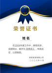 竖版荣誉证书