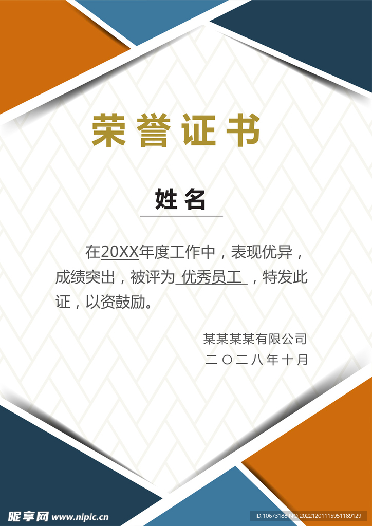竖版荣誉证书