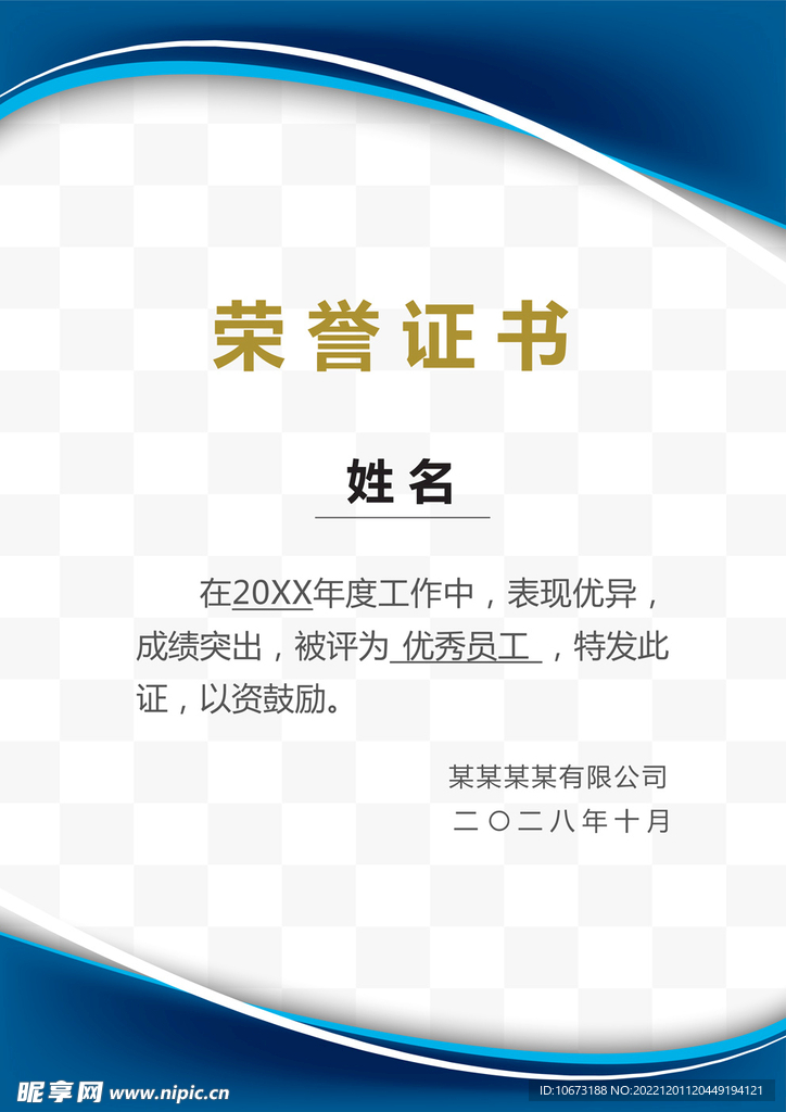 竖版荣誉证书