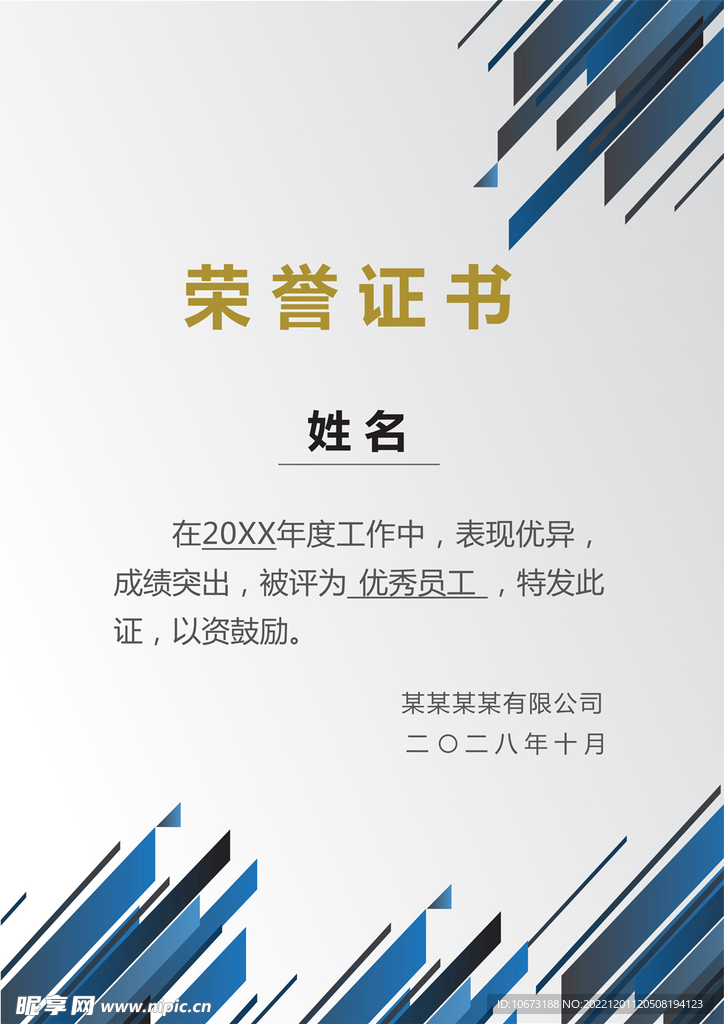 竖版荣誉证书