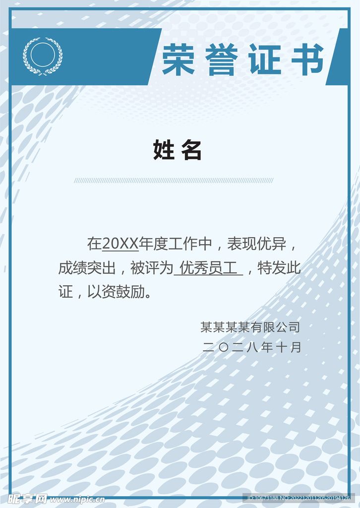 竖版荣誉证书