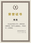 竖版荣誉证书