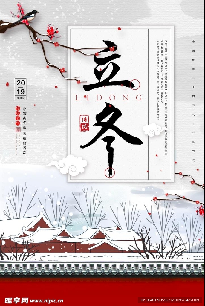 立冬海报