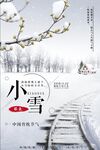 小雪海报