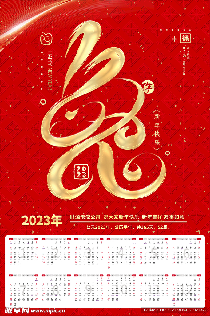 兔年2023