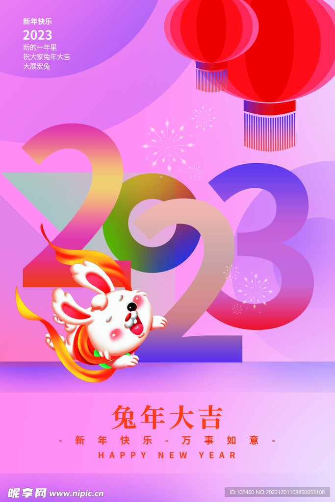 新年快乐创意