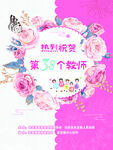 教师节展板