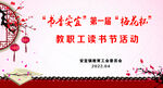 读书节活动