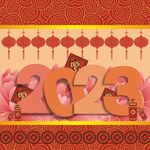 2023年