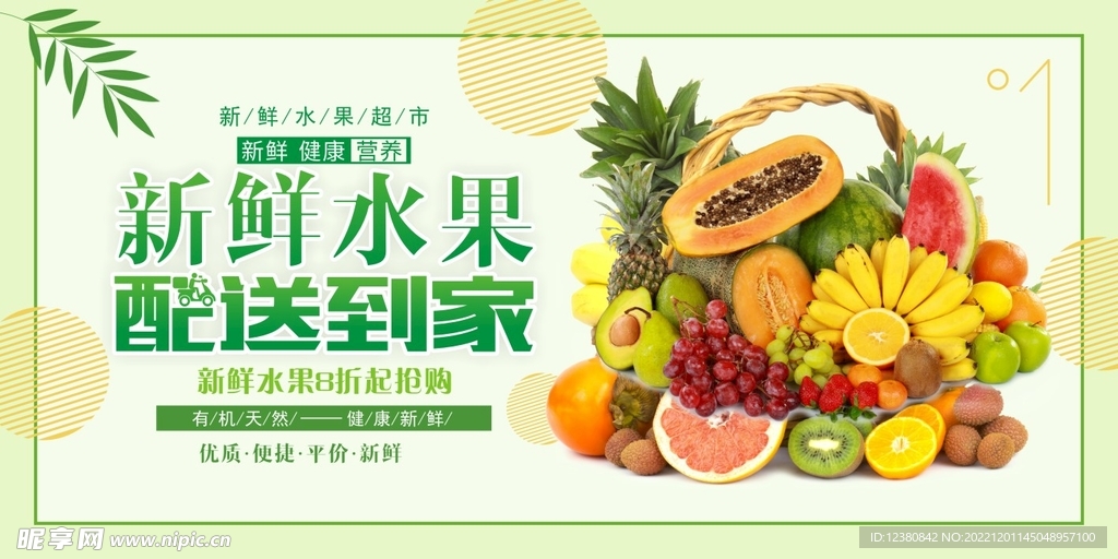 新鲜水果