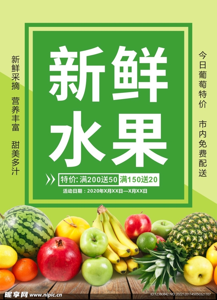 新鲜水果